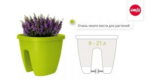 Горшки для перил CITY и CASA сo встроенной системой полива от EMSA
