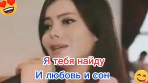 Аиша - Любовь и сон | Караоке