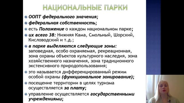 Лекция 24. Природно-заповедное право_2021 смотреть онлайн