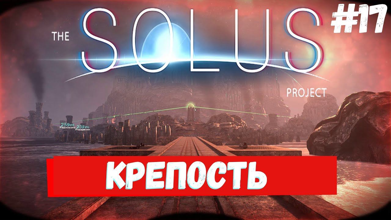 The Solus Project - Остров огня #17