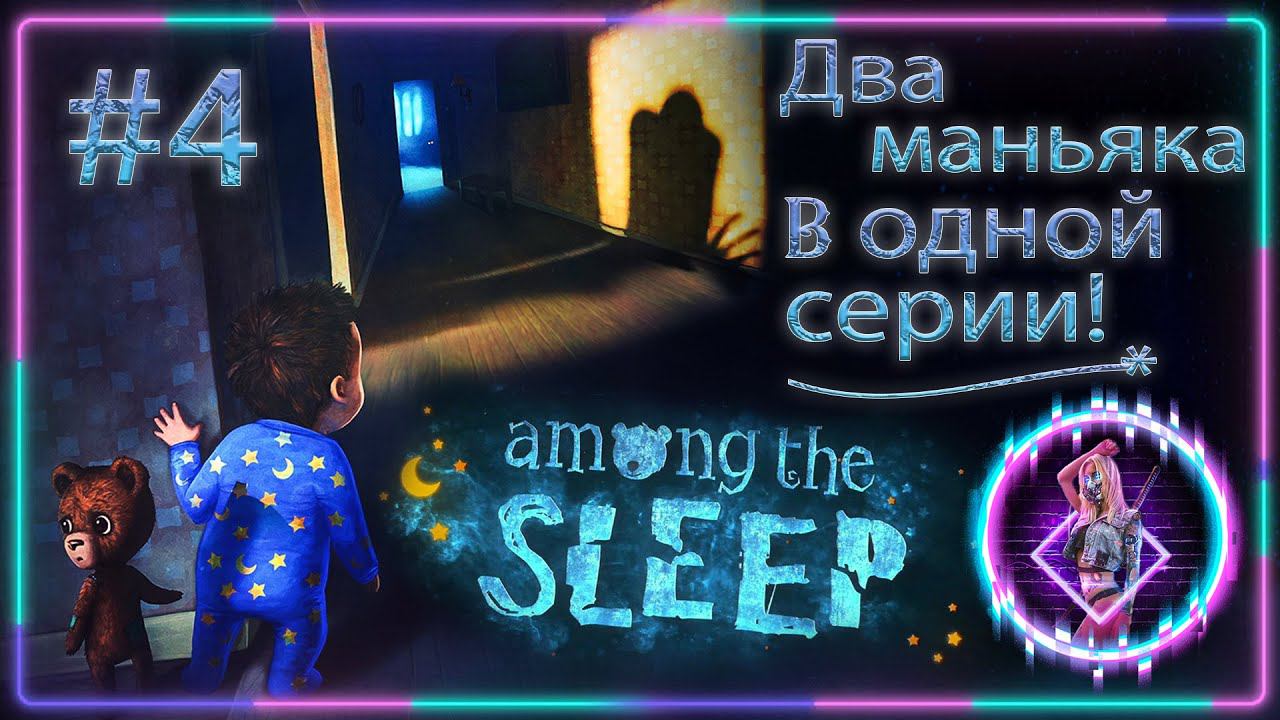 Among the Sleep  ► САЛОЧКИ С ВЕДЬМОЙ И БАБАДУКОМ! | Сломала игру【 2К 】