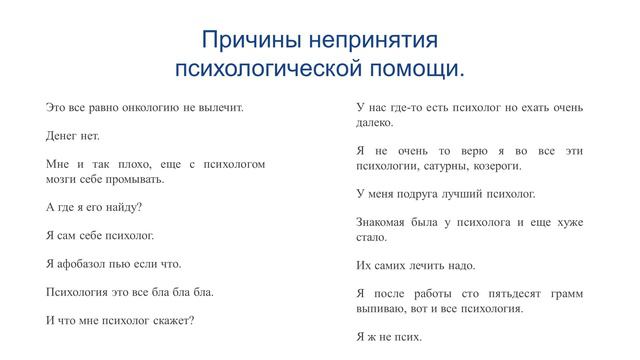 Онкопсихология