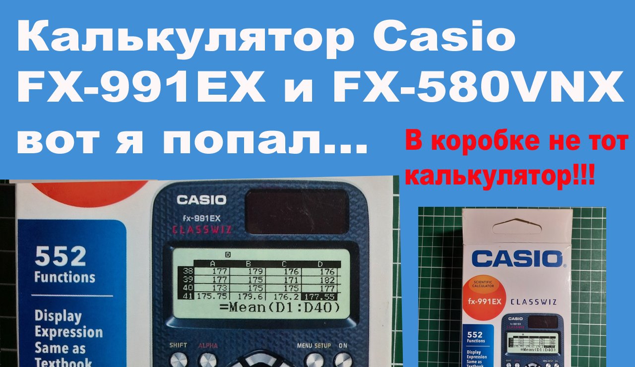 Калькулятор Casio FX-991EX и FX-580VNX вот я попал... смотреть онлайн