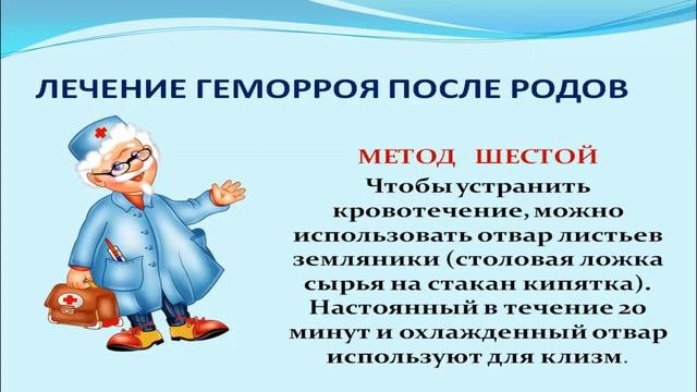 Как лечить геморой после родов I 10 способов лечение геморроя