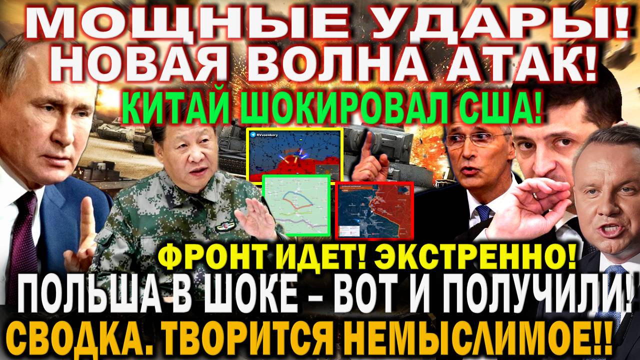 Сегодня утром 04-июля! Мощно ВЛУПИЛИ! Сводка. Решения Путина. Польша в истерике! Китай ответ США
