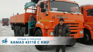 КАМАЗ 43118 с КМУ HKTC HLC-7016. Отзыв нашего покупателя из г. Альметьевск 30 ян
