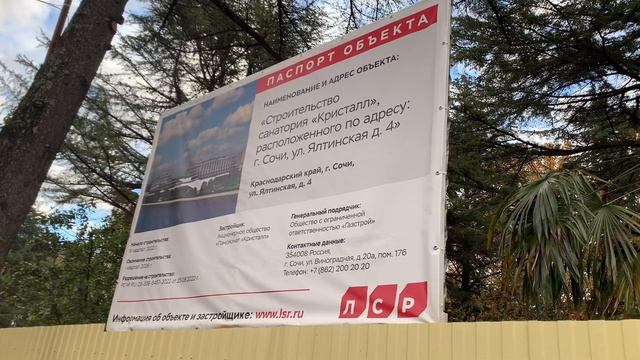 СОЧИ сегодня / ХОСТА / что с сан КРИСТАЛЛ