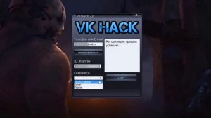 VKhack взлом страницы Вк версия от 06.12.17