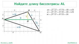 Найди длину биссектрисы. Непростая задача №3