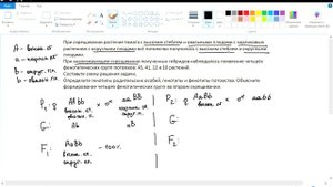 Решение задачи на сцепление генов