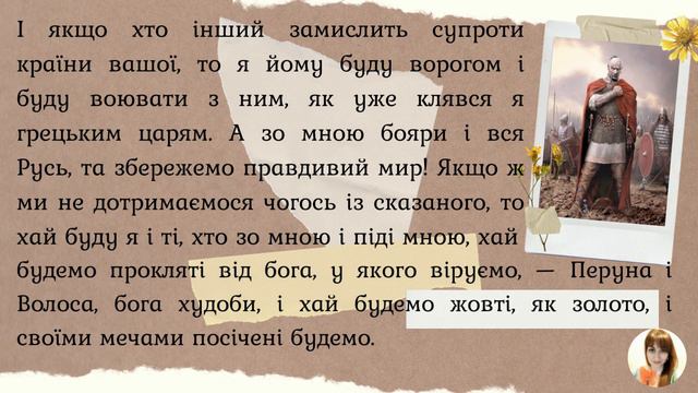 Аудіокнига. Святослав укладає мир з греками Смерть Святослава. 5 клас смотреть онлайн