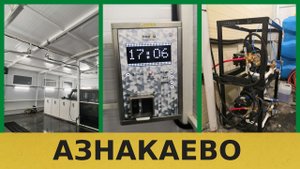 2- х постовая мойка самообслуживания в г. Азнакаево