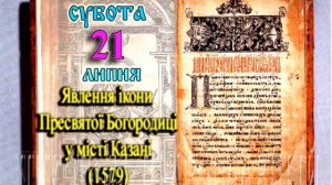 Никополь Православный + Воскресная школа 18 07 2012