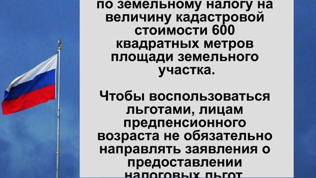 Льготы для предпенсионеров. 5 лет до пенсии, а некоторые имущественные льготы уже положены.