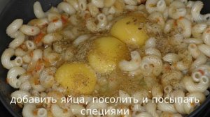 Это блюдо приготовит даже ребенок. Быстрый вкусный сытный завтрак из макарон. Макароны с яйцом