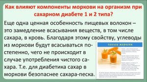 Можно ли употреблять морковь и морковный сок при сахарном диабете?