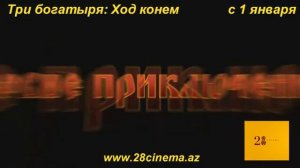 Три богатыря Ход конем