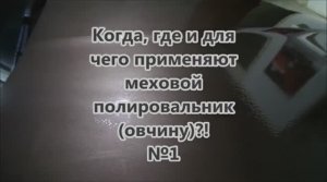 Полировка авто.  Мех или поролон_! №1.