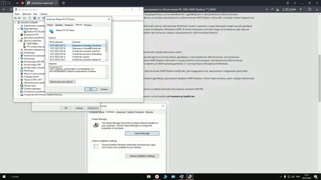 ошибка pa-300 amd radeon software