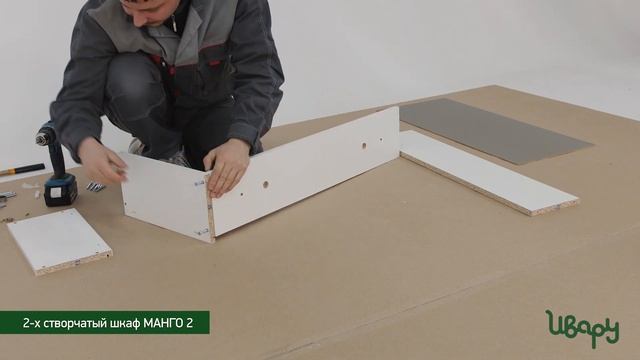 Шкаф двухстворчатый с ящиком "Манго 2" сборка инструкция распаковка видео по сборке Ивару смотреть онлайн