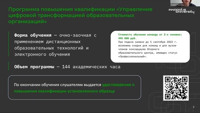 Цифровая трансформация вузов смотреть онлайн