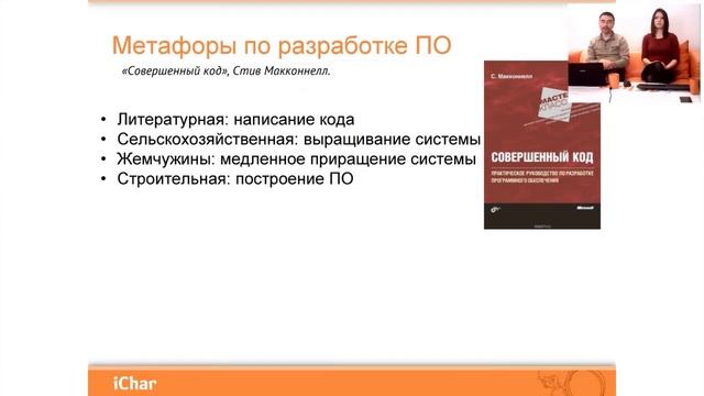 Метафоры разработки ПО. С чем схожа работа программиста
