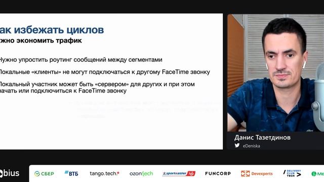 Данис Тазетдинов — SharePlay и другие способы связать пользователей iOS друг с другом смотреть онлайн