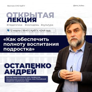 Открытая лекция  "Как обеспечить полноту воспитания подростка"