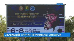 Турнир по мини-футболу памяти Льва Перминова стартовал в Ангарске