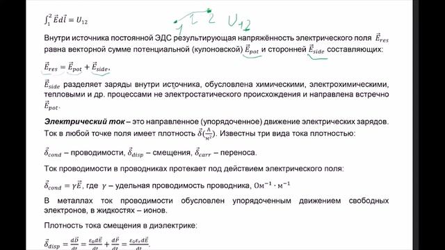 Теоретические основы электротехники 1. Применение уравнений Максвелла в теории электрических цепей