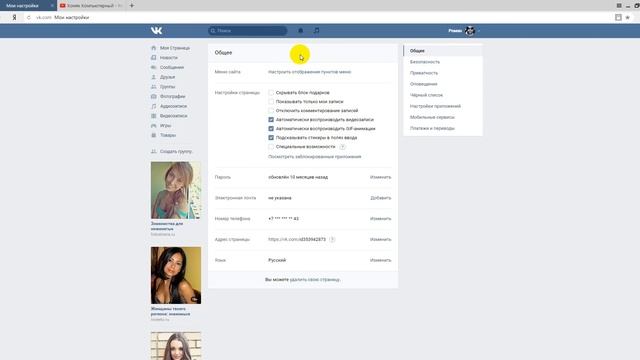 Как поменять пароль в ВК (Вконтакте) смотреть онлайн