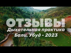 Какой результат дают Дыхательные практики,  Холотропное дыхание, Ребефинг, Пранаяма