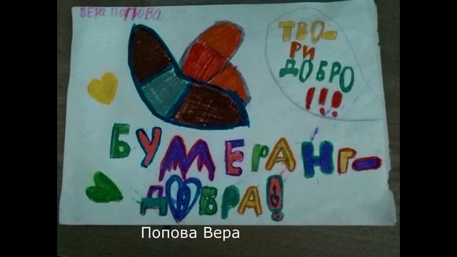 1. Фестиваль ДОРОГОЮ ДОБРА. Рисунки "Рисуем ДОБРО" смотреть онлайн