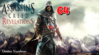 Project _Ностальгия_ Прохождение Assassin’s Creed_Revelations # 64 {2011}