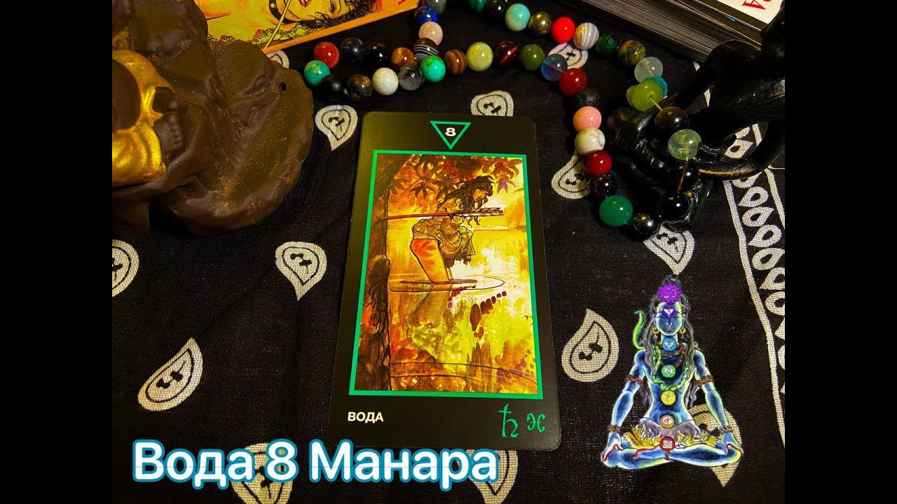 Колода таро манара. Таро вода 6. Таро вода 6. Таро вода 6. Shaman tarot / таро шаманов.