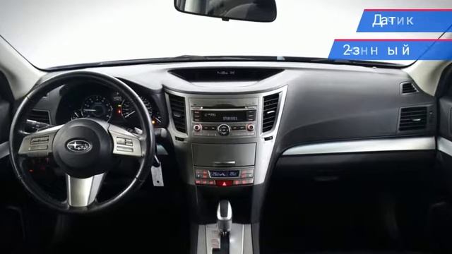 Subaru Outback с пробегом 2011 смотреть онлайн