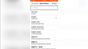 Как сменить язык на iPhone 5s