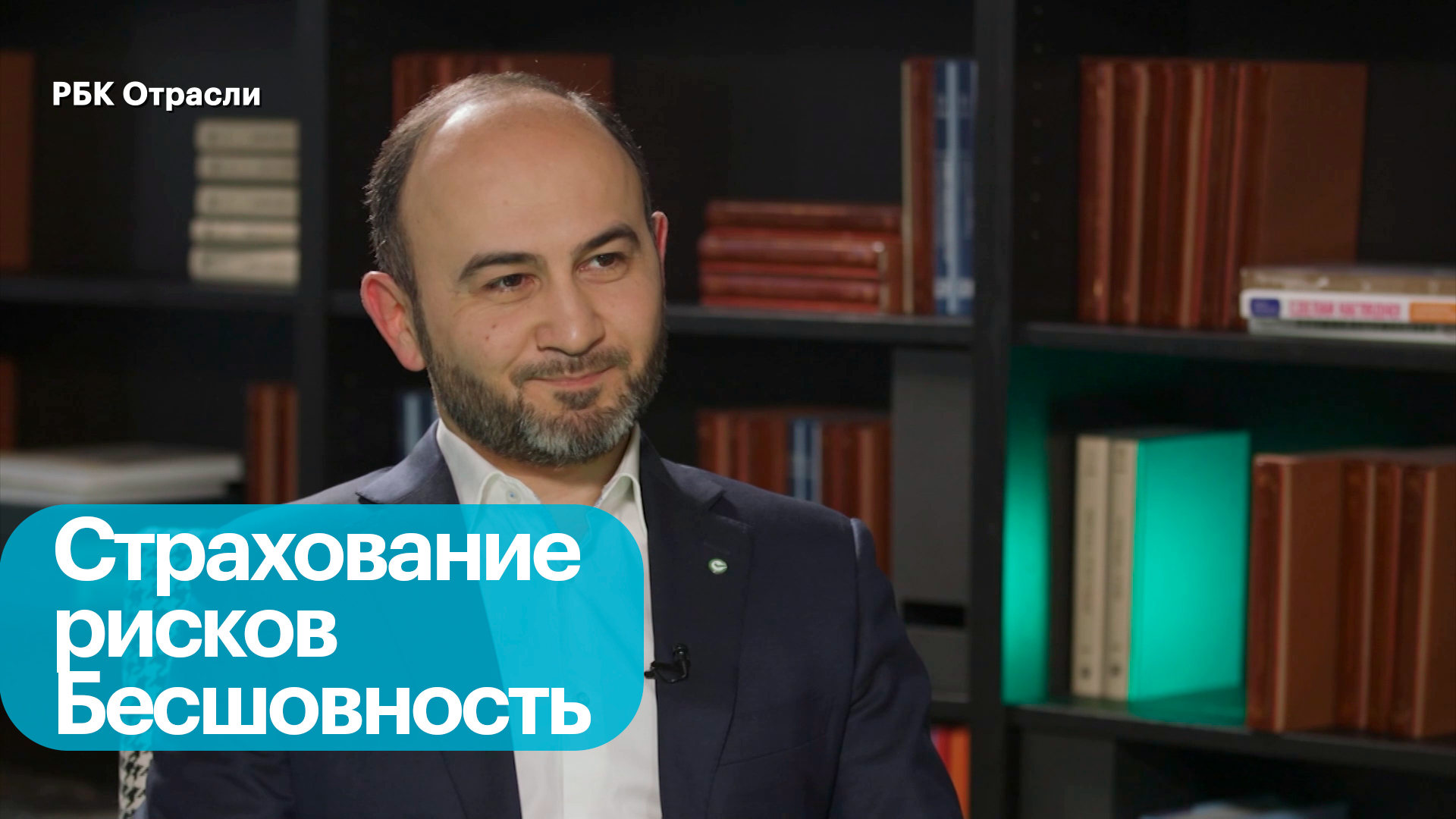 «Простота продуктов — тренд страхового рынка»