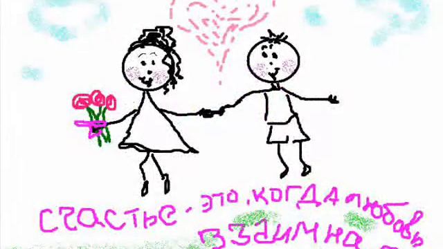 Счастье это... смотреть онлайн