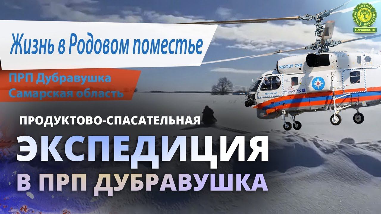 Рубрика ЖИЗНЬ В РП. Продуктово-спасательная экспедиция в ПРП Дубравушка.