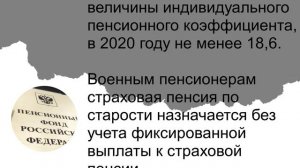 Вторая пенсия военным пенсионерам в 2020 году в России