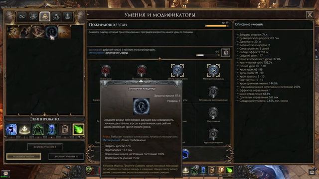 Прохождение Wolcen: Lords of Mayhem. Часть 2. Встреча с Искоренителями, Аспект плоти и 2 Глава