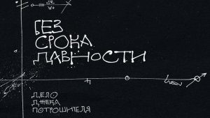 Трейлер нового подкаста «Дневники Лоры Палны»