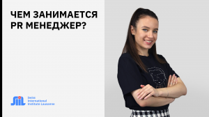 Профессия PR-менеджер: кто это, чем занимается и сколько зарабатывает?