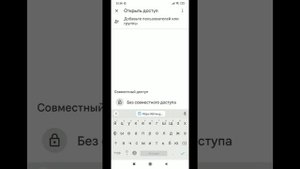 Открываем доступ к файлу на Гугл-Диске с телефона