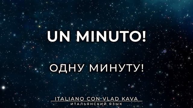 Итальянский язык перед сном - итальянский язык слушать