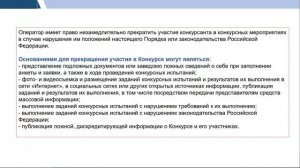 информационно-методический вебинар по вопросам проведения и участия в конкурсе "Первый учитель"