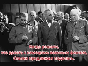 Сталин и Черчилль.