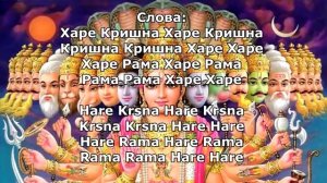 Мантра Счастья - Харе Кришна (Великая Мантра) – Вайшнавская мантра