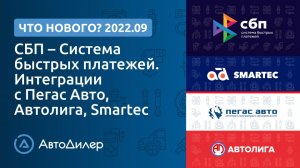 Что нового в версии 2022.9? АвтоДилер – Программа для автосервиса и СТО.